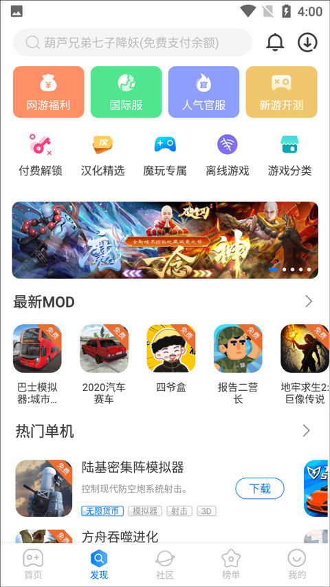 魔玩助手app手机版