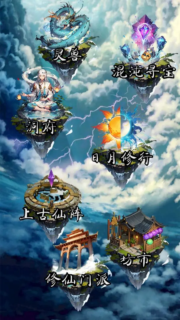 天道放置图2