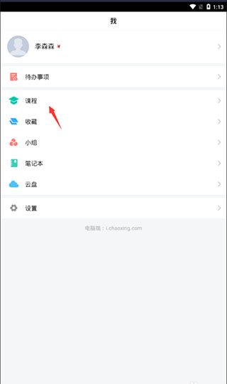 学习通app