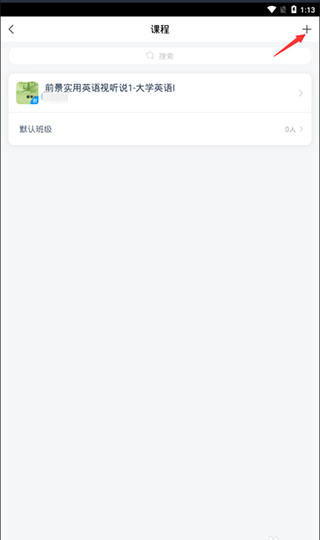 学习通app