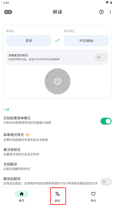 瞬译app