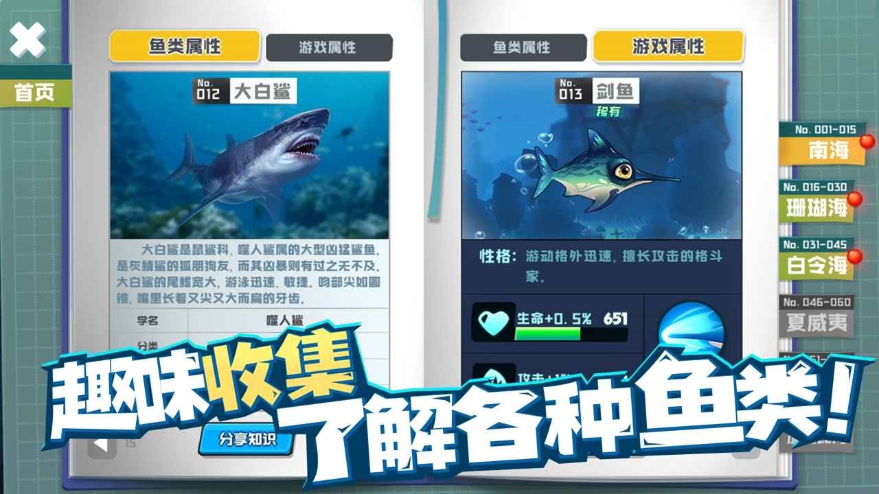 鱼吃鱼中文版图2