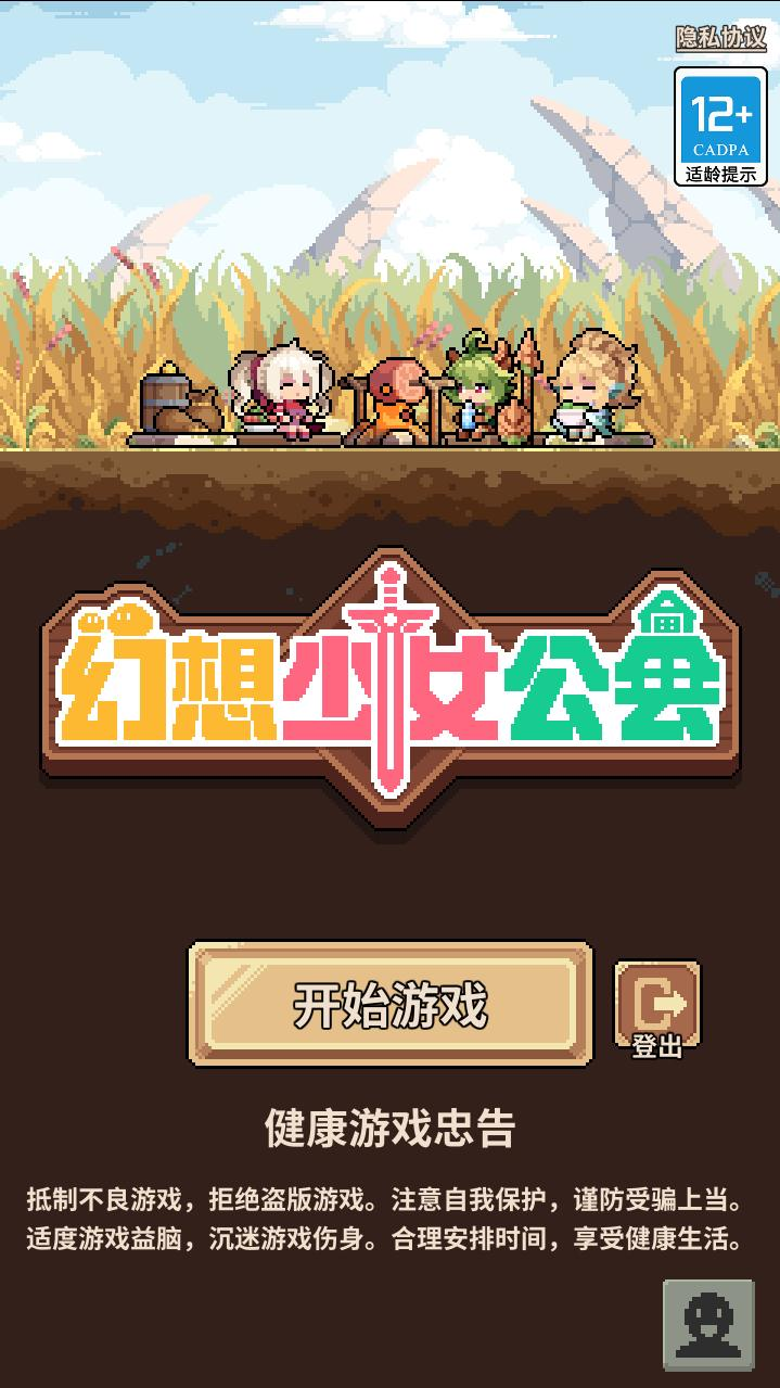 幻想少女公会图0