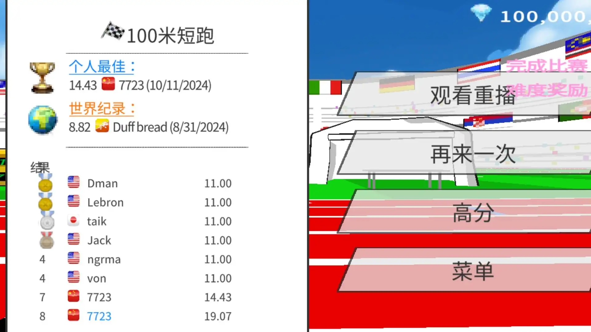 速度之星中文最新版图3