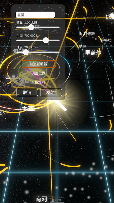 太阳系模拟器正版官方版图1