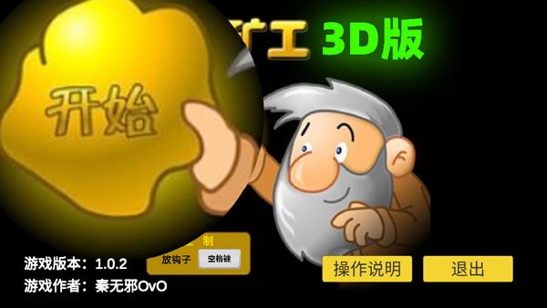 黄金矿工3D版图3