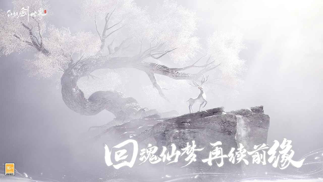 仙剑世界官方正版图2