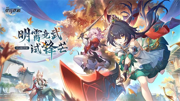 云星穹铁道官网版图3