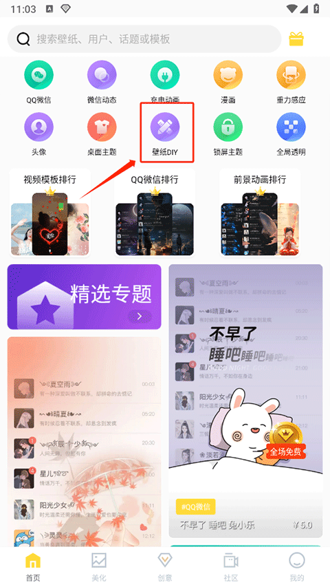 全局透明壁纸主题壁纸