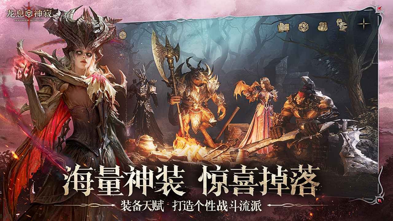 龙息神寂官网版图1