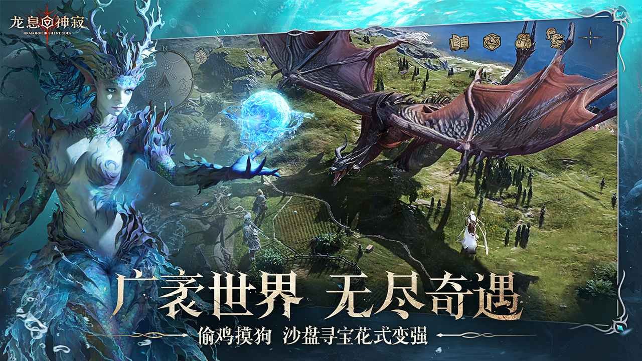 龙息神寂官网版图2