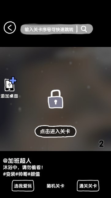 抖个腿子小游戏截图