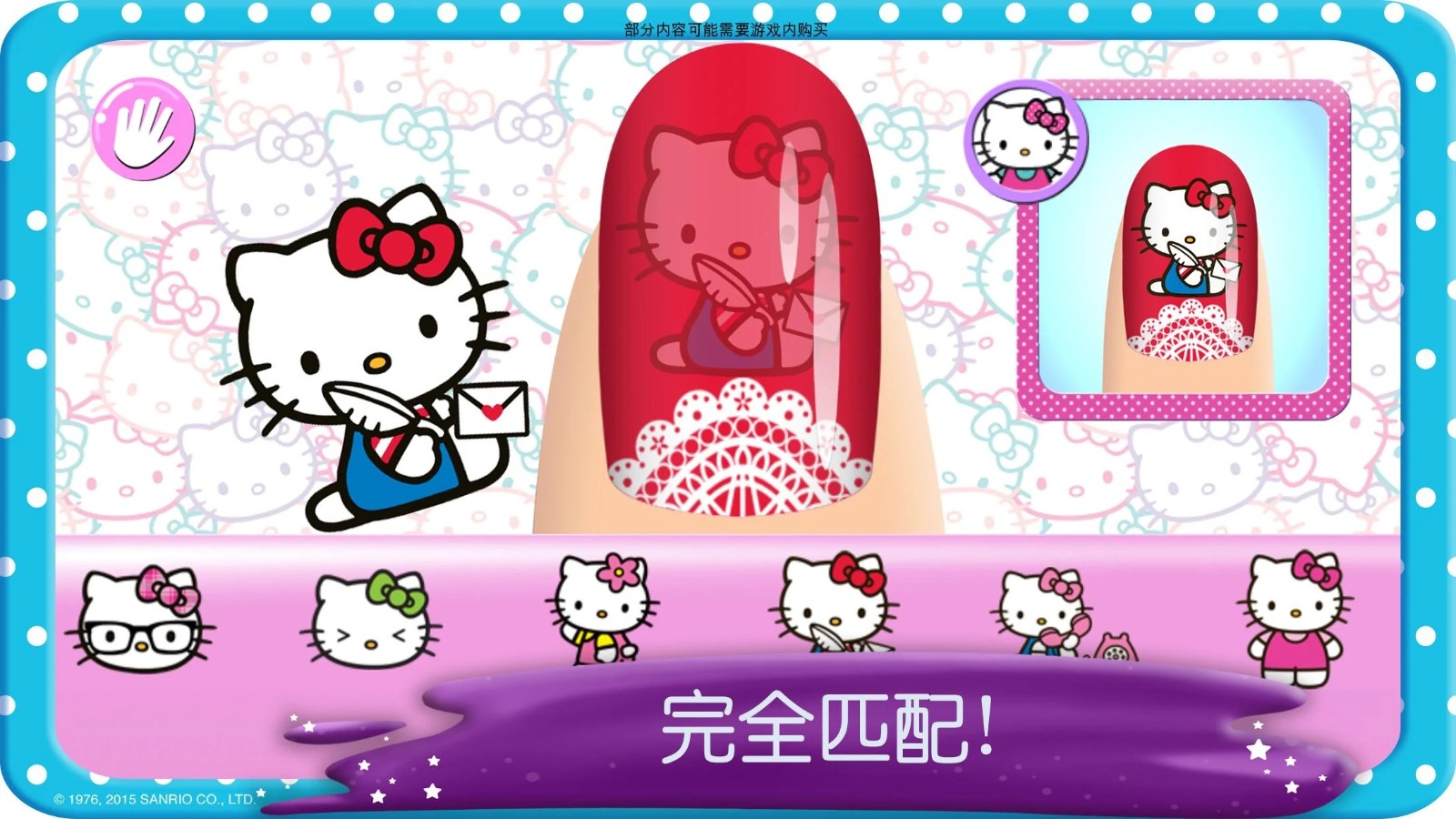 hellokitty美甲沙龙截图