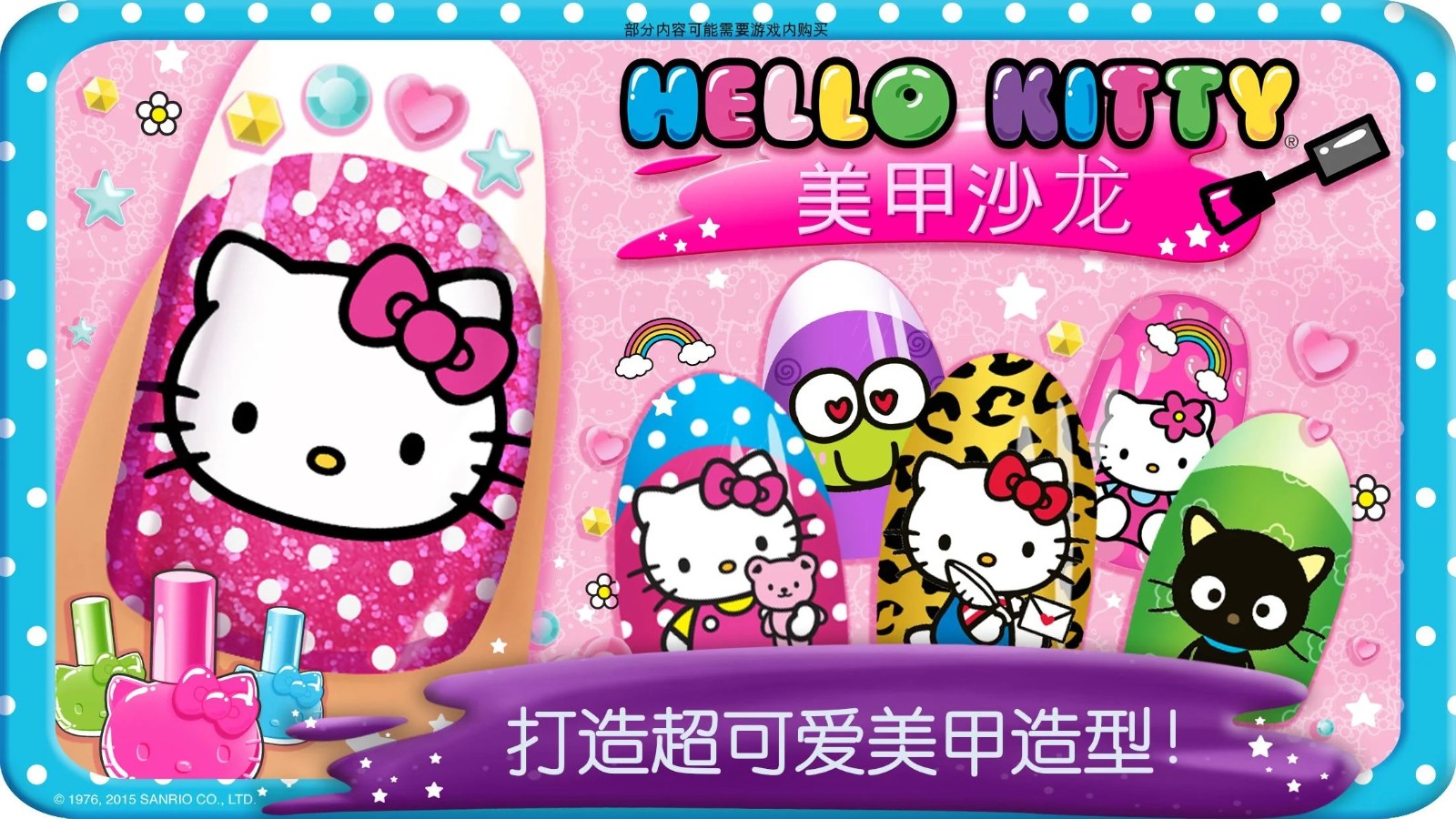 hellokitty美甲沙龙图3