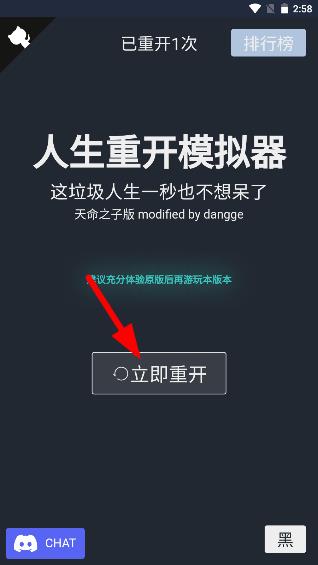 人生重开模拟器天命之子版