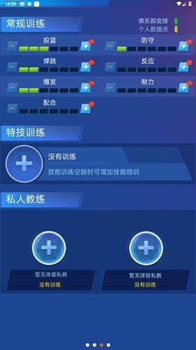 明星崛起篮球截图