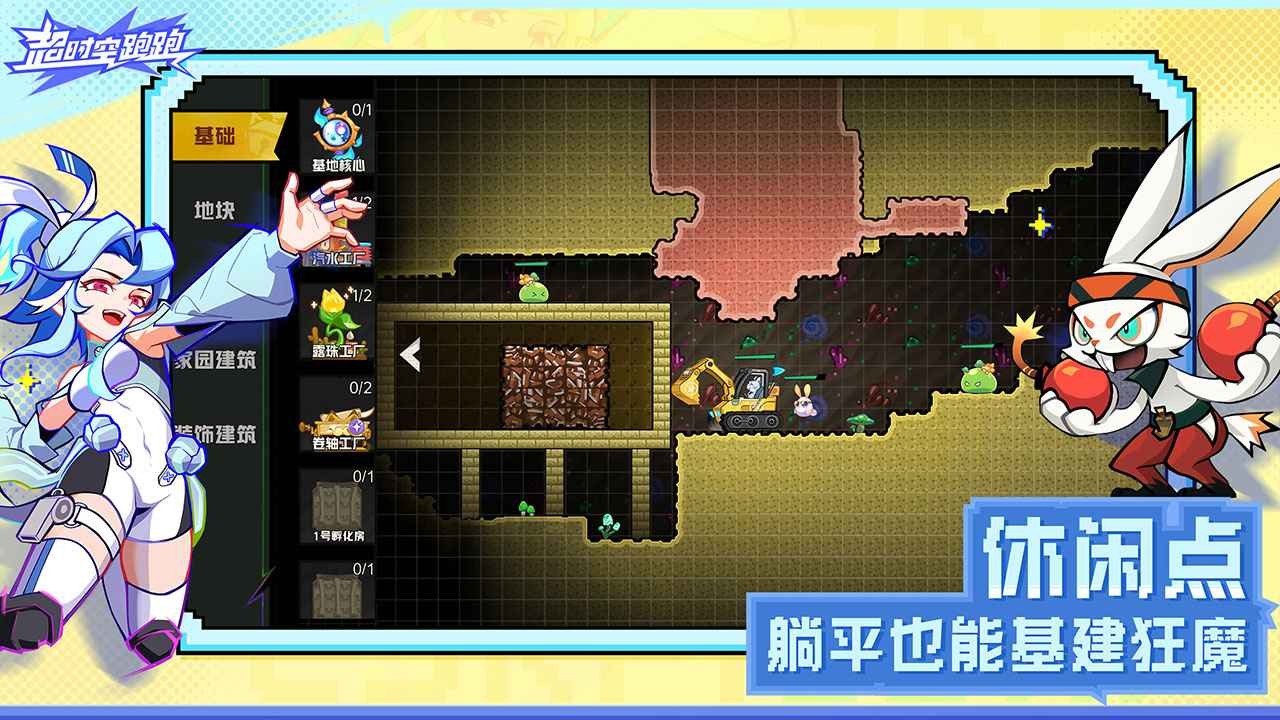 超时空跑跑官方版图4