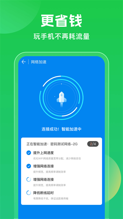 WiFi万能钥匙5.0