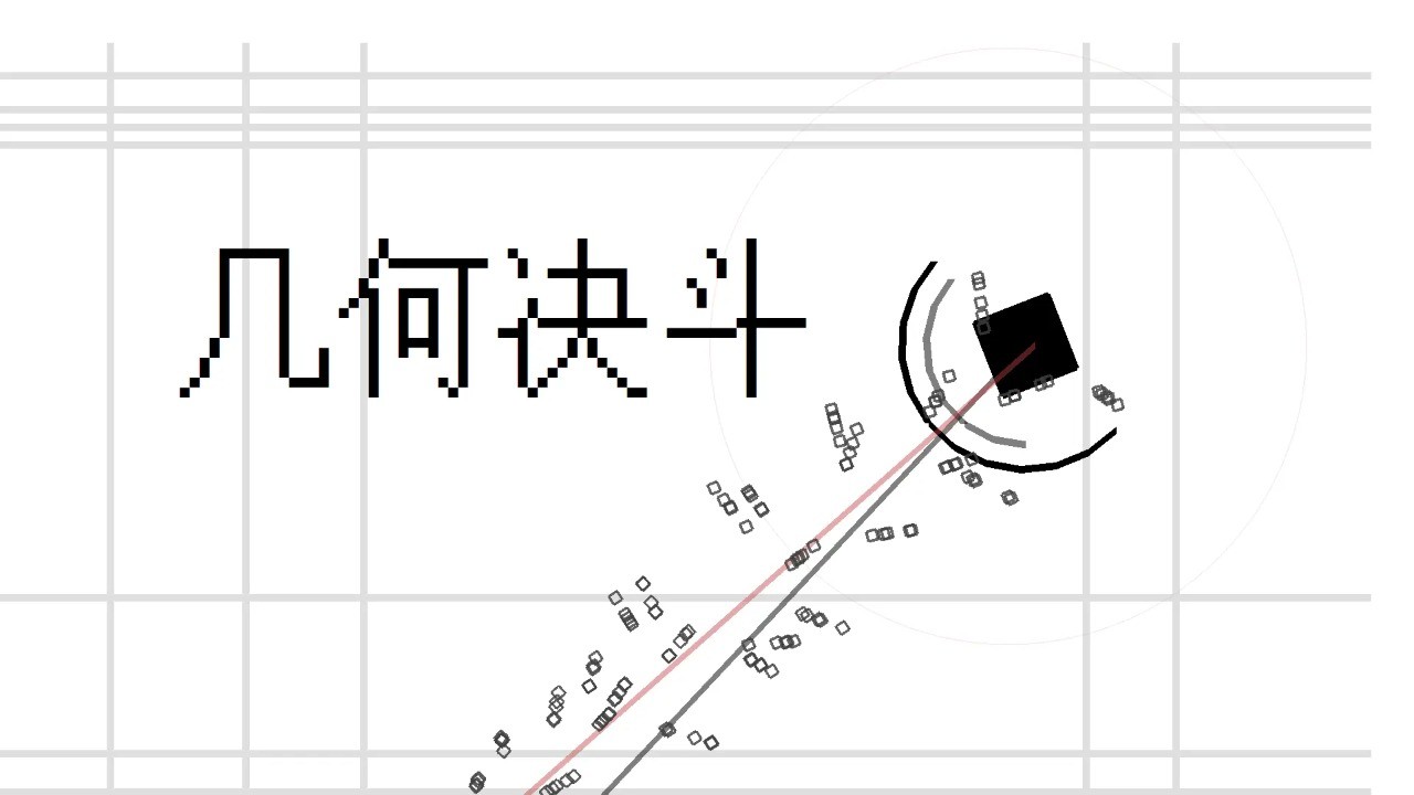 几何决斗联机版图3