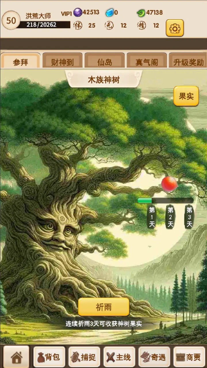 洪荒大师系统图0