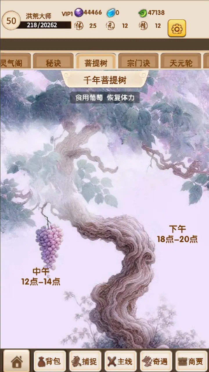 洪荒大师系统图2