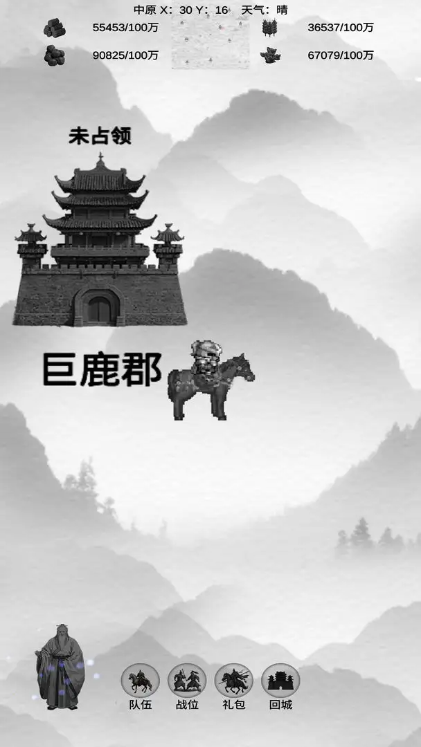 三国征战截图