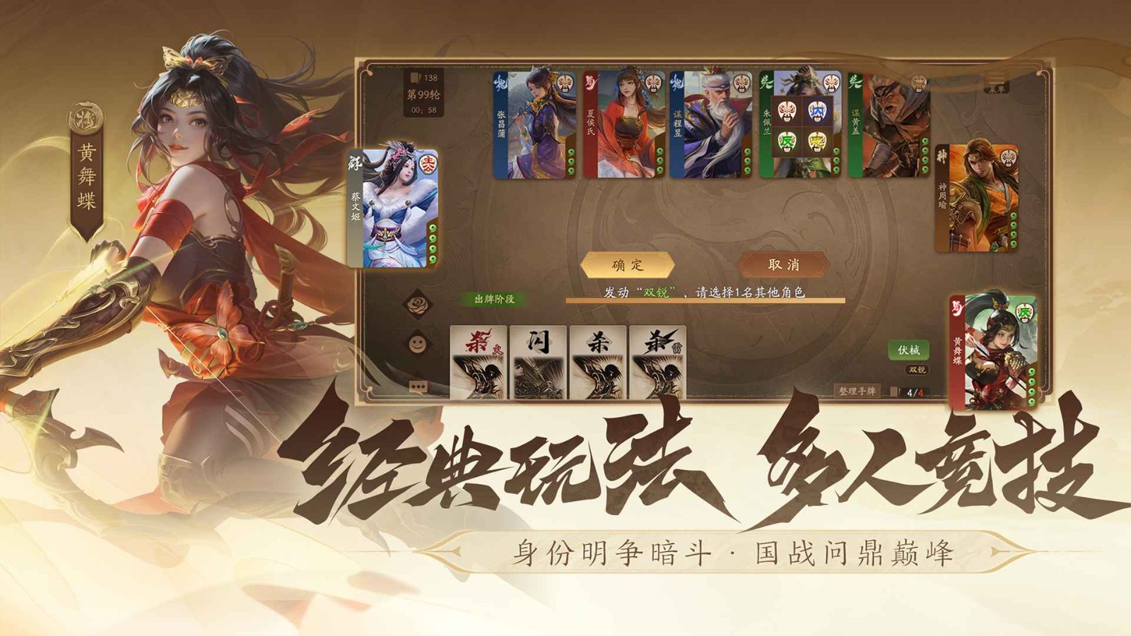 三国杀一将成名官网版图2