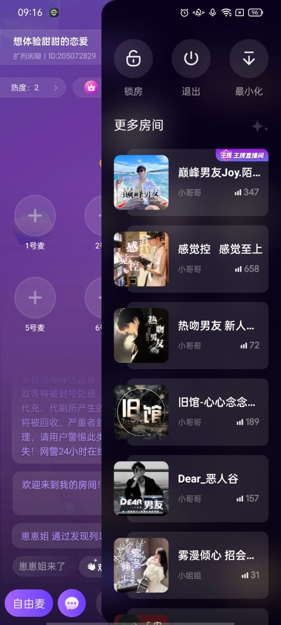 小陪伴语音app最新版