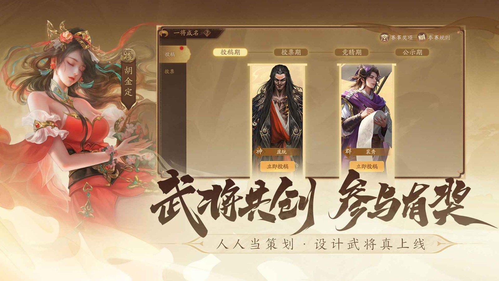 三国杀一将成名官网版截图