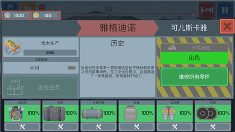 火车模拟器汉化版