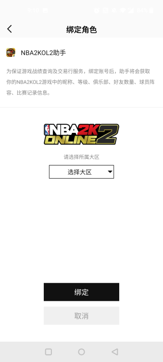 NBA2KOL2助手