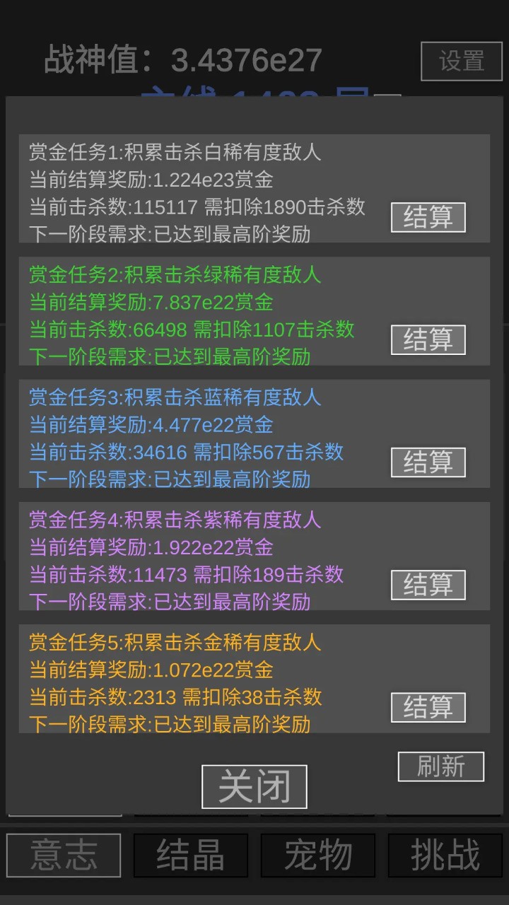 战神进度条手机版图3