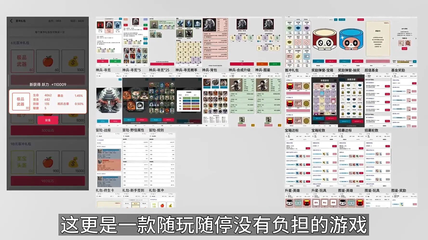 一口气通关我有无限648系统截图