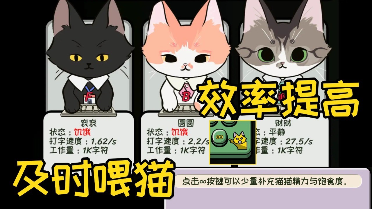 无限猫猫计划图2