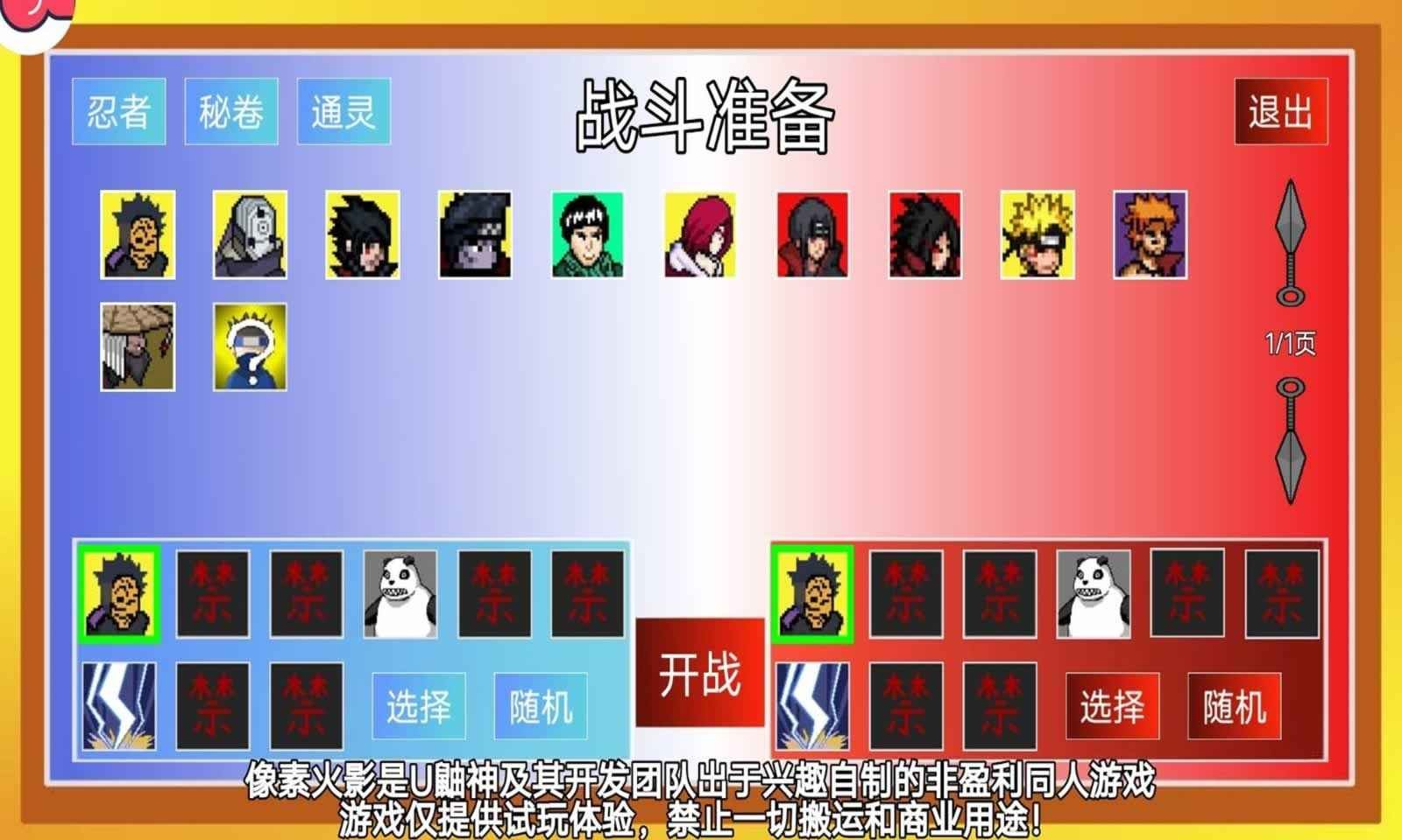 像素火影次世代奥义图版图3