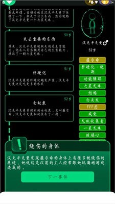 逗比人生模拟器图4