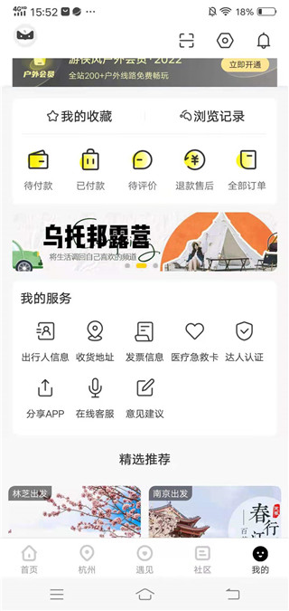 游侠客app手机版免费下载