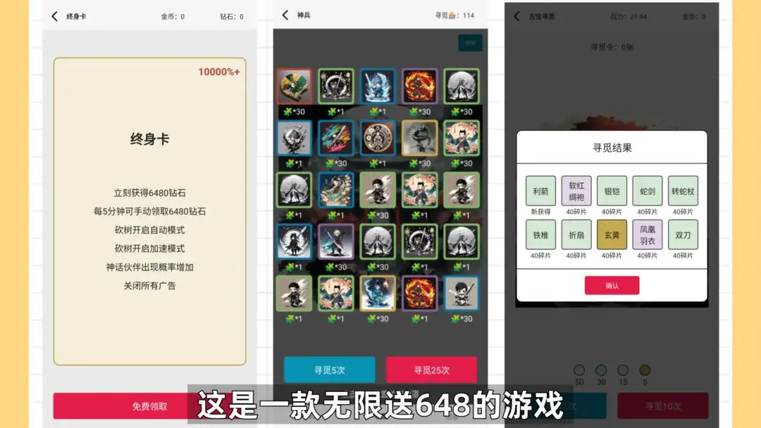 一口气通关我有无限648系统图2