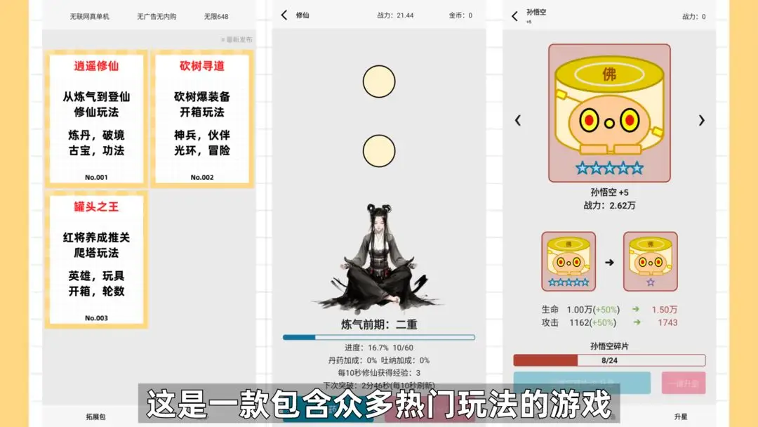 一口气通关我有无限648系统图3