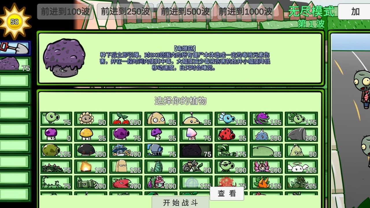 PVZBT像素版截图