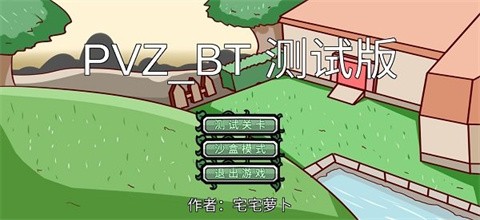 PVZBT正版图3