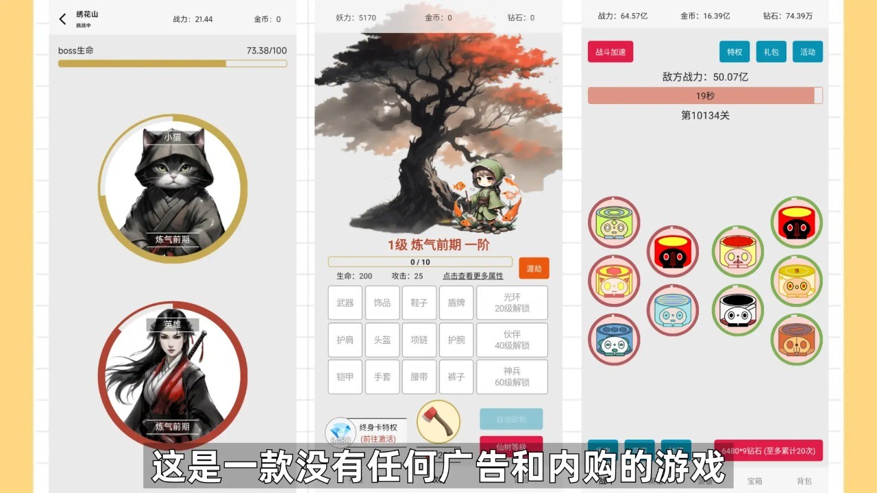 一口气通关我有无限648系统正版截图