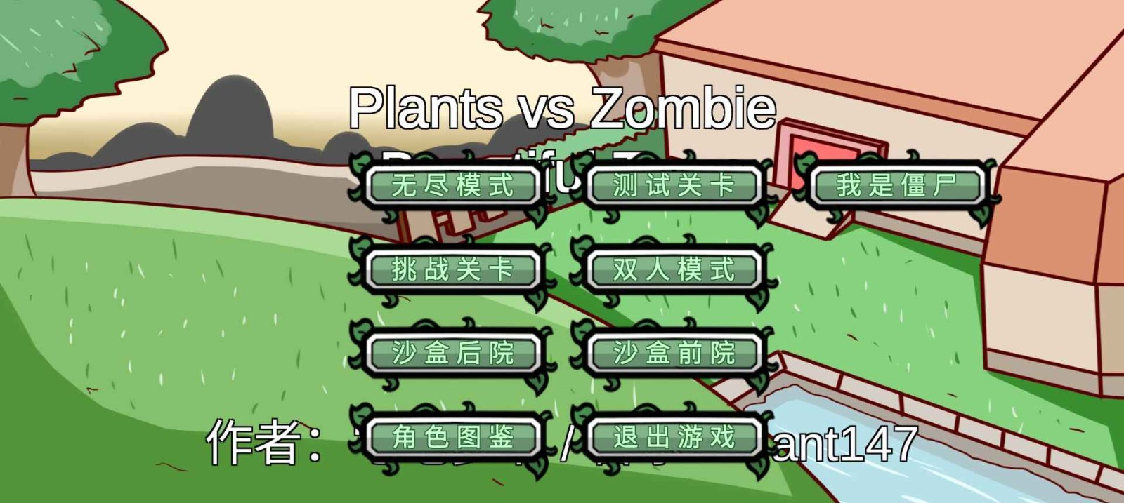 PVZBT像素版图3