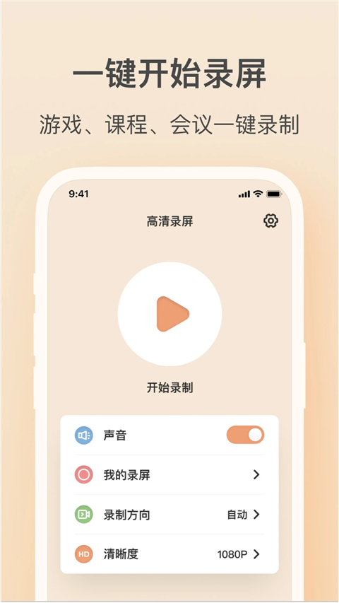 轻映录屏app手机版