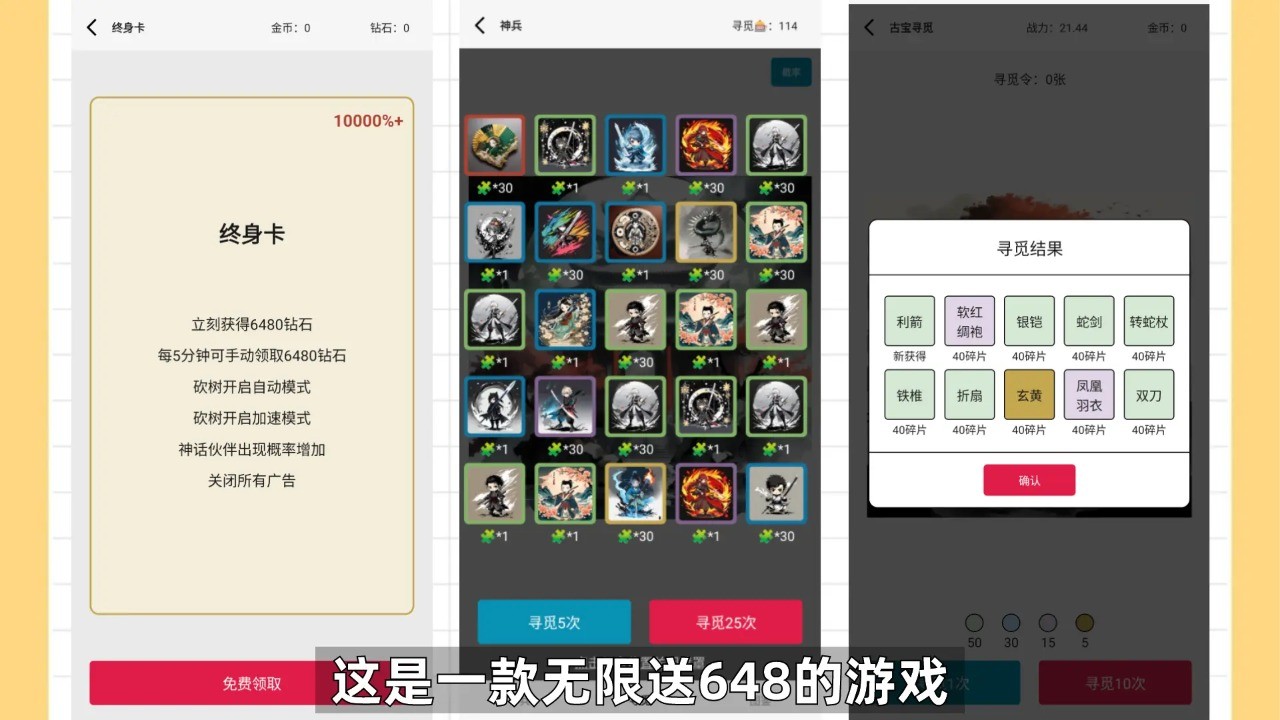 一口气通关我有无限648系统正版图0