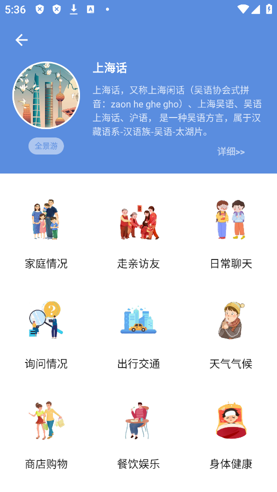 方言通app安卓版