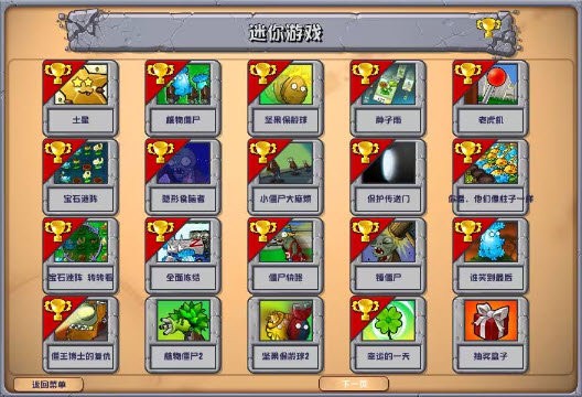 植物大战僵尸杂交版2.6手机版截图