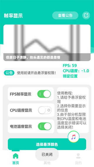 帧率显示器app最新手机版下载安装