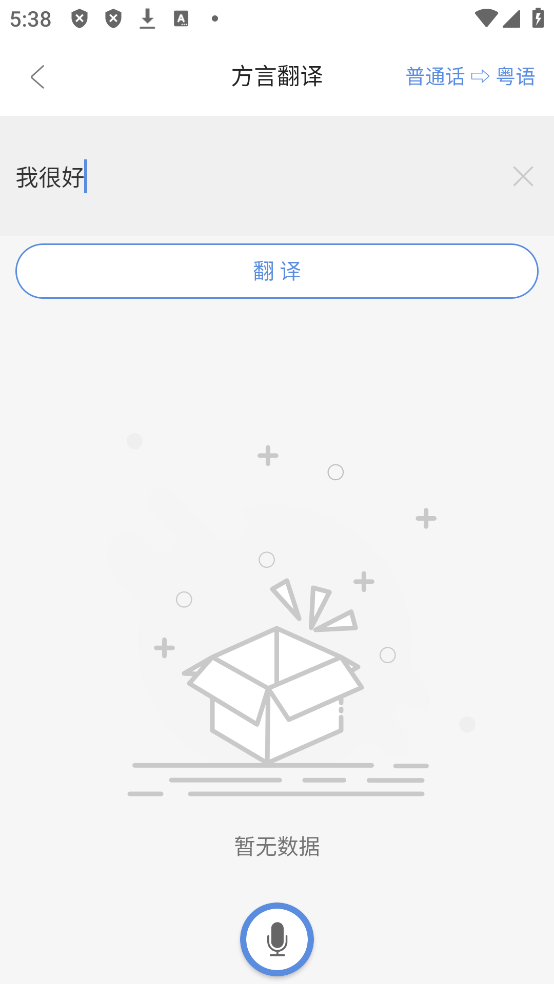 方言通app安卓版