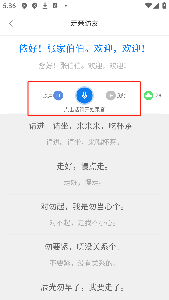 方言通app安卓版